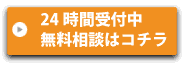 かんたんLINE査定はコチラ