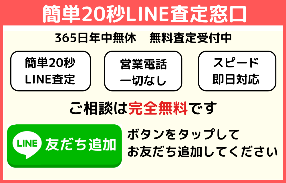 タップしてお友だち追加してください